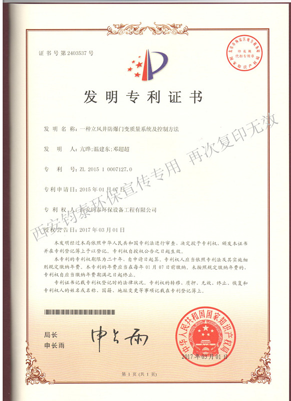 立風(fēng)井防爆門(mén)變質(zhì)量系統(tǒng)及控制方法的發(fā)明2013100071270