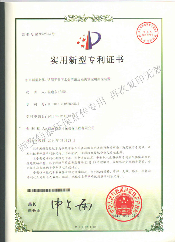 適用于井下水倉(cāng)清淤遠(yuǎn)距離輸泥用刮泥裝置的專利201303