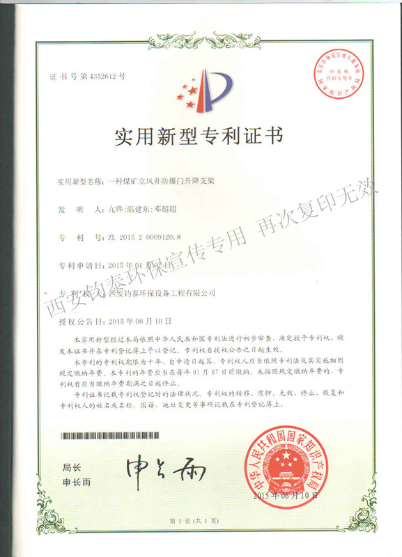 一種煤礦立風(fēng)井防爆門(mén)升降支架的專利201502