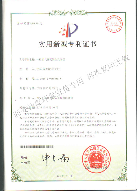 一種煙氣臭氧混合反應(yīng)器的專利201513